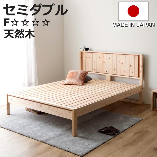 すのこベッド セミダブル MONDO 連結可能 F★★★★ 日本製 （ Apel ベッド ベッドフレーム 高さ調節 天然木 国産ひのき セミダブルベッド 門土 低ホルムアルデヒド テラコッタ ）