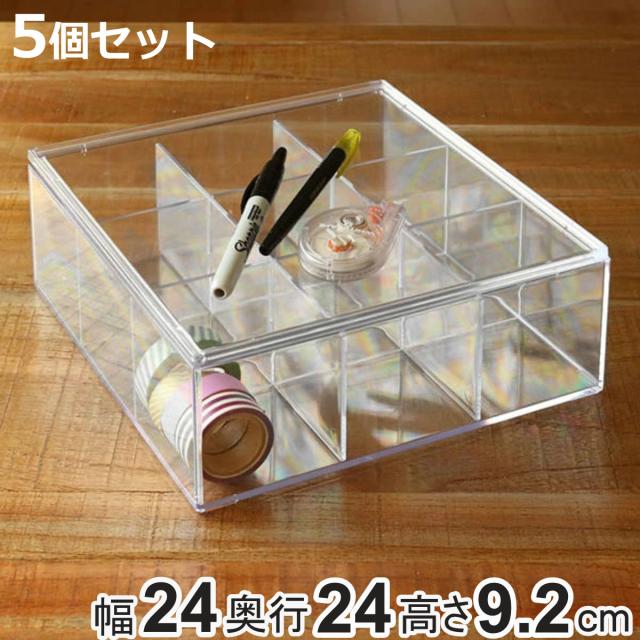 クリアケース ふた付き 9分割 5個セット 透明 プラスチック 収納 デスコシリーズ （ 幅24×奥行24×高さ9.2cm 小物収納 仕切り付き 小物入れ 卓上収納 収納ケース 小物ケース フタ付き スタッキング 日本製 パーツ ビーズ デスク ）