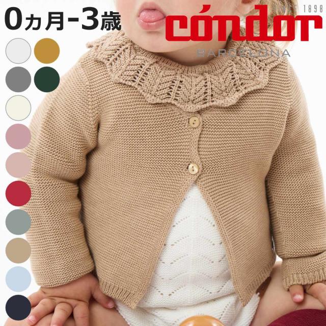 カーディガン condor 子供 0ヶ月〜3歳 ガーターステッチカーディガン （ コンドル ニットカーディガン トップス 羽織 長袖 ベビー キッズ 子供服 綿 コットン ガーター編み ニットウェア 上着 ベビー服 出産祝い 赤ちゃん ）