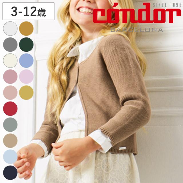 カーディガン condor 子供 3〜12歳 ガーターステッチカーディガン （ コンドル ニットカーディガン トップス 羽織 長袖 キッズ ジュニア 子供服 綿 コットン ガーター編み ニットウェア 上着 丈夫 おしゃれ ）