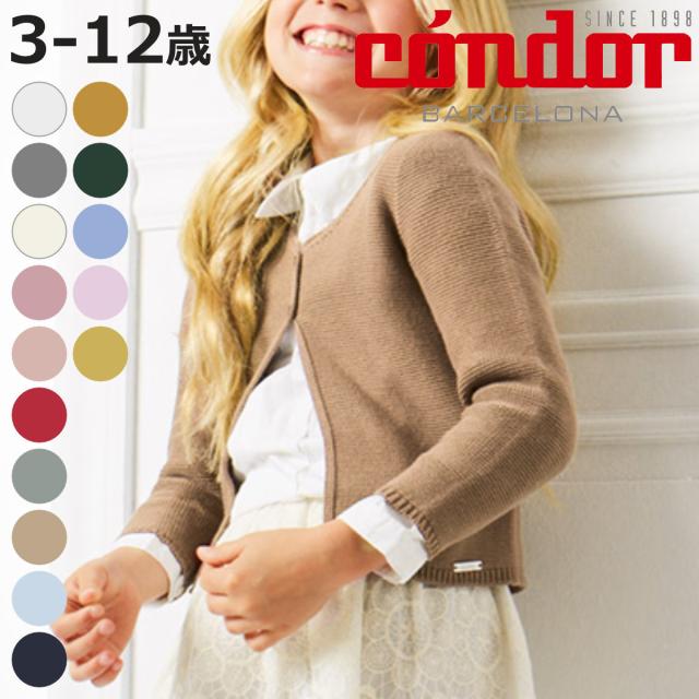 カーディガン condor 子供 3〜12歳 ガーターステッチカーディガン （ コンドル ニットカーディガン トップス 羽織 長袖 キッズ ジュニア 子供服 綿 コットン ガーター編み ニットウェア 上着 丈夫 おしゃれ ）