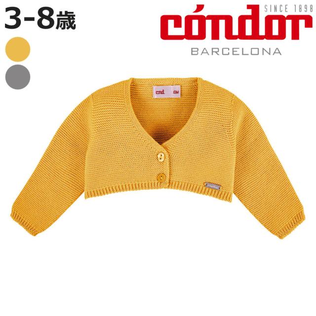 カーディガン condor 子供 3〜8歳 ガーターステッチ ショートカーディガン （ コンドル ニットカーディガン ボレロ トップス 羽織 長袖 キッズ 子供服 綿 コットン ガーター編み ニットウェア 上着 丈夫 キッズ服 おしゃれ ）