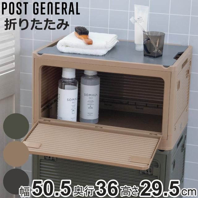 収納ボックス ポストジェネラル スタックイット 大容量 幅50.5×奥行36×高さ29.5cm （ 収納ケース 収納 ボックス 前開き 折りたたみコンテナ 積み重ね ふた付き スタッキング キャスター付き プラスチック ストッカーアウトドア ）の通販は 5,929円