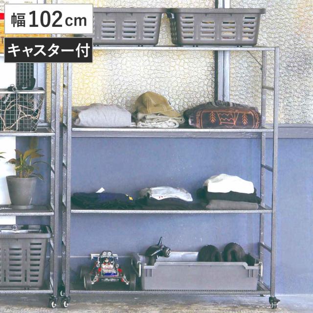 オープンラック ポストジェネラル 幅102cm 4段 スチール 収納棚 ラック 可動棚 キャスター付き （ 棚 花台 収納 ディスプレイ 無骨 POST GENERAL メッシュ シェルフ スチールラック ）