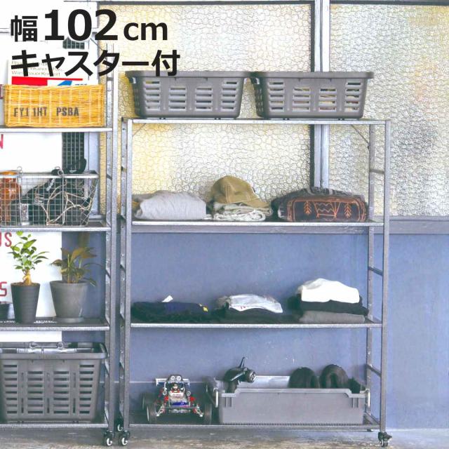 オープンラック ポストジェネラル 幅102cm 4段 スチール 収納棚 ラック 可動棚 キャスター付き （ 棚 花台 収納 ディスプレイ 無骨 POST GENERAL メッシュ シェルフ スチールラック ）