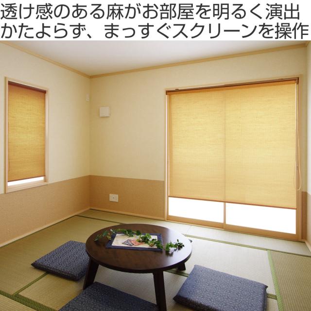 ロールスクリーン 麻 サイズオーダー チェーン式 91 1 121 140cm オーダー オーダーメイド スクリーン カーテン ロールカーテン の通販はau Pay マーケット お弁当グッズのカラフルbox