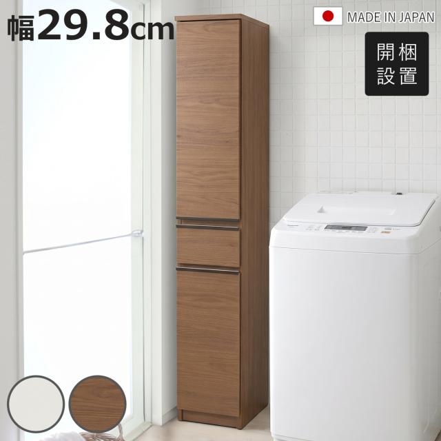 隙間収納 幅29.8cm スリム 大容量 日本製 （ 開梱設置 すきま収納 すき間収納 ランドリー収納 キッチン収納 洗面所 収納 棚 薄型 ランドリーラック サニタリー収納 サニタリーラック 扉 引出し ） 28,309円