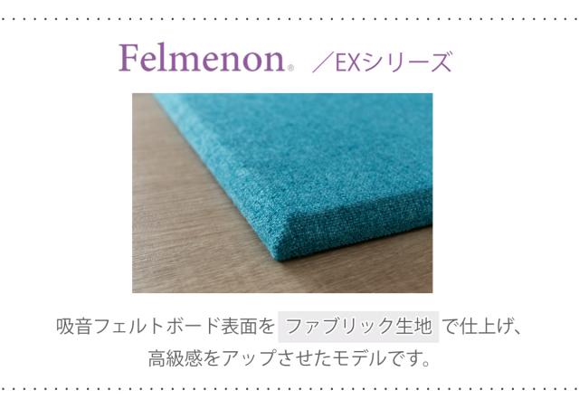吸音材 吸音パネル フェルメノン エクシード 45度カット 40×40cm 吸音