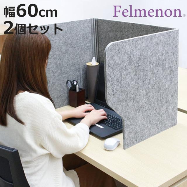 デスクトップパネル 60cm 2個セット 机 パーテーション 自立 （ デスクパーテーション 衝立 フェルト 机上 目隠し 吸音 ガードスタンド 間仕切り オフィス 折りたたみ 卓上 防音 仕切り 簡易 防音パネル 吸音パネル ）