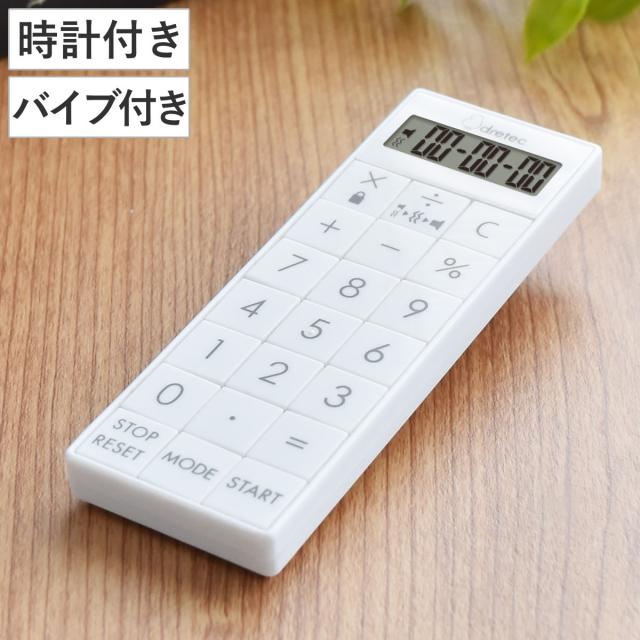 タイマー 時計付 電卓 バイブタイマー ネックストラップ付 （ ドリテック DRETEC 時計 ストップウォッチ アラーム 音なし バイブ 多機能 ポケットサイズ マグネット 冷蔵庫 デジタルタイマー ミニ 持ち運び 誤動作防止機能 ）
