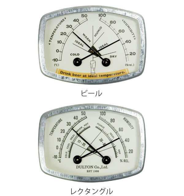 ダルトン】 温度計 湿度計 サーモ ハイグロメーター おしゃれ インテリア