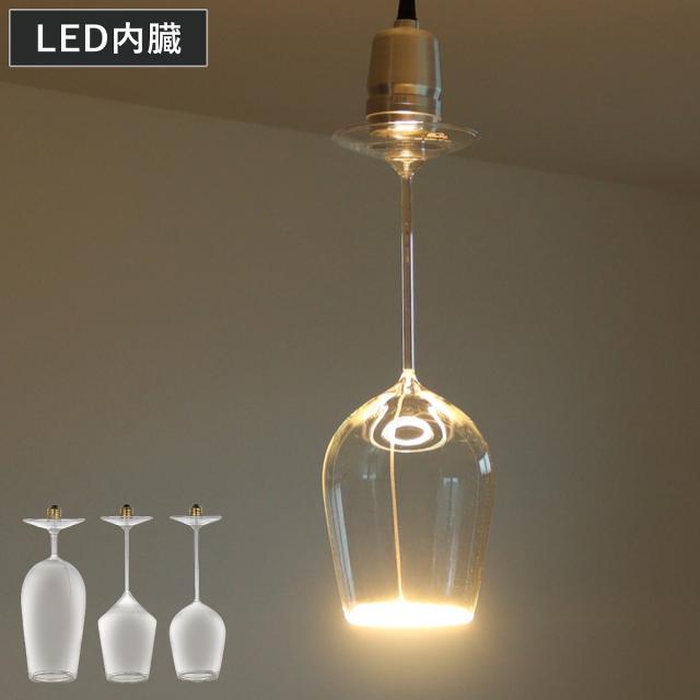 ダルトン ペンダントライト ワイングラス ビアグラス LEDライト対応 （ ライト LED電球 ランプ DULTON 照明 ダイニング バーカウンター 照明器具 E26 インテリア 電球 LED キッチン カフェ バー ダクトレール ）
