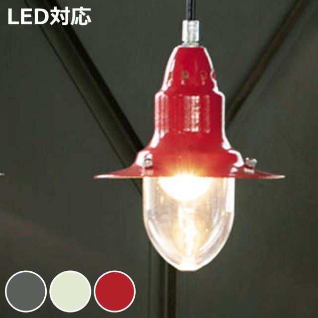 ダルトン ペンダントライト 1灯 LEDライト対応 Aluminum pendant lamp