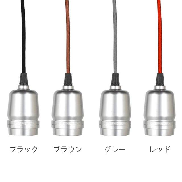 ALUMINUM SOCKET CORD BLACK （ ソケットコード シーリングカップ付き アルミ 艶消し 照明器具 DULTON シンプル シルバー カスタム 天井照明 ダクトレール ライト ランプ インダストリアル インテリア 電球別売り ）_1