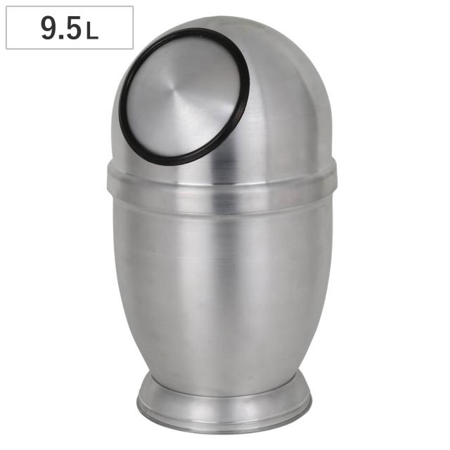 ダルトン ゴミ箱 9.5L アルミニウム 宇宙 サテン仕上げ フタ付き シルバー （ DULTON ごみ箱 9.5リットル アルミ ふた付き プッシュ式 インテリア ダストボックス スぺ—シー かっこいい おしゃれ インテリア雑貨 ）