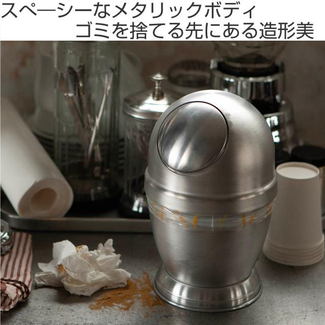 ダルトン ゴミ箱 1.5L アルミニウム 宇宙 ミラー仕上げ フタ付き シルバー （ DULTON ごみ箱 1.5リットル 卓上 アルミ ふた付き プッシュ式 インテリア 小さい ダストボックス スぺ—シー かっこいい おしゃれ インテリア雑貨 ）_1