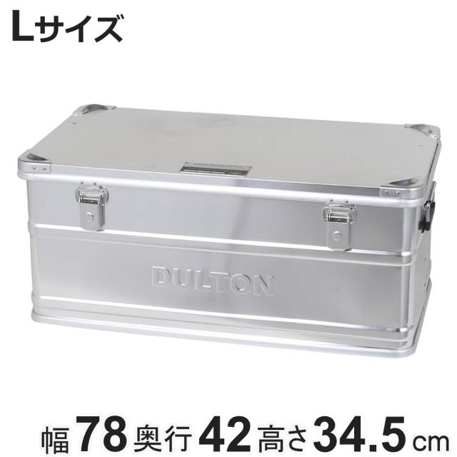 収納ボックス ふた付き L アルミ コンテナ コンボイ 2 DULTON 幅78