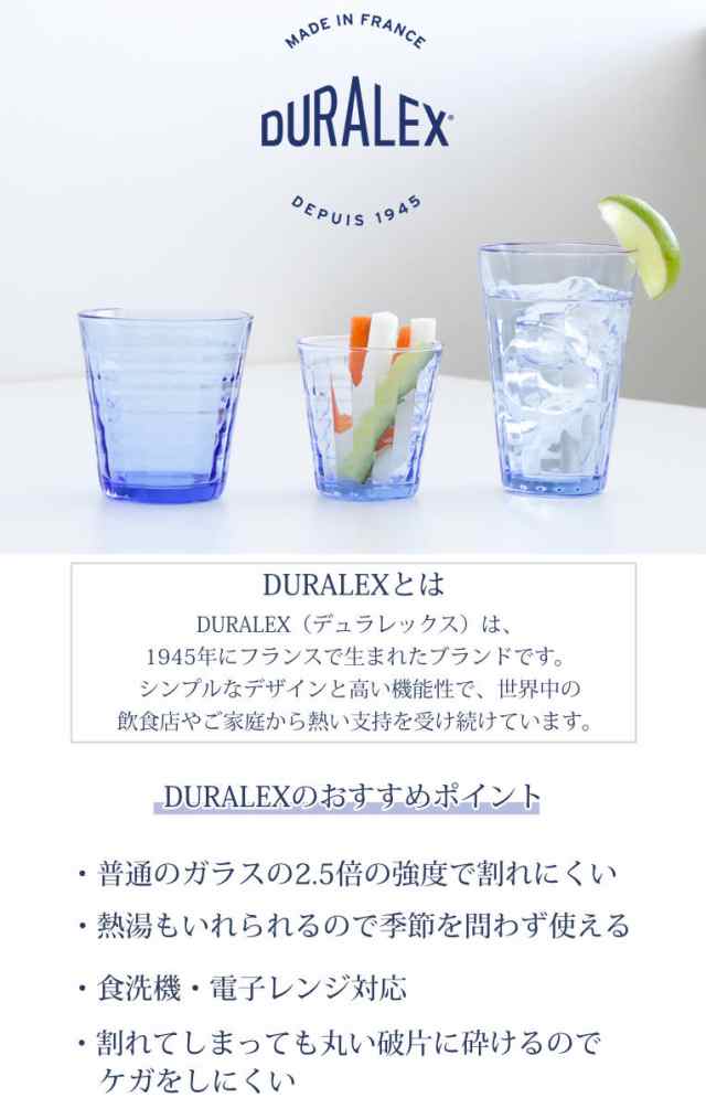 デュラレックス コップ 330ml PRISME MARINE プリズム マリン 強化ガラス （ 食洗機対応 電子レンジ対応 DURALEX 食器  グラス ガラス ガの通販はau PAY マーケット インテリアパレット au PAY マーケット－通販サイト