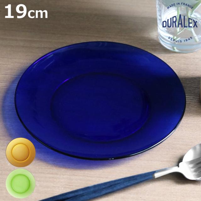 DURALEX デュラレックス プレート 19cm （ ベルメール ジャングルグリーン サファイア アンバー 食洗機対応 電子レンジ対応 強化ガラス 食器 皿 お皿 ケーキ皿 ガラス ガラス製 ）