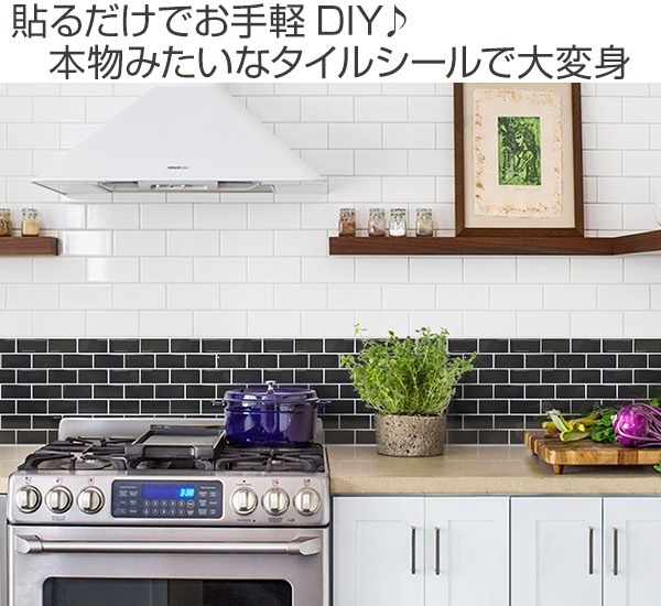 タイルシール タイルシート モザイクタイルシール サブウェイ 耐熱 防水 耐水 タイル シール ウォールステッカー リメイクシート インの通販はau Pay マーケット リビングート
