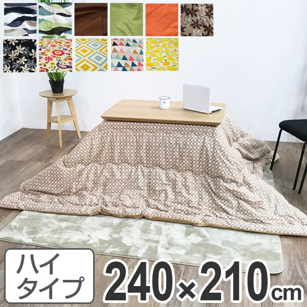 こたつ布団 ハイタイプ 日本製 240×210cm （ コタツ布団 こたつぶとん こたつ掛け布団 国産 こたつ コタツ 炬燵 布団 ふとん コットン 綿100 あたたか プリント おしゃれ ポップ カラフル 長方形 ）