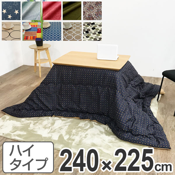 こたつ布団 ハイタイプ 日本製 240×225cm （ コタツ布団 こたつぶとん こたつ掛け布団 国産 こたつ コタツ 炬燵 布団 ふとん コットン 綿100 あたたか プリント おしゃれ ポップ カラフル 長方形 ）の通販は