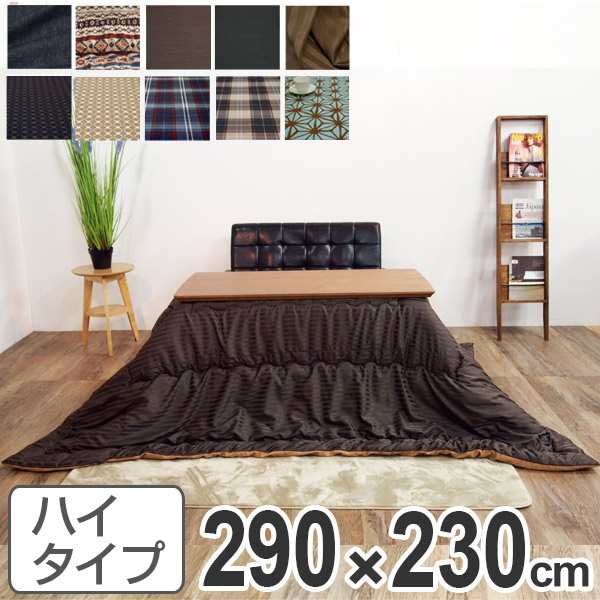 こたつ布団 ハイタイプ 日本製 290×230cm （ コタツ布団 こたつぶとん こたつ掛け布団 国産 こたつ コタツ 炬燵 布団 ふとん コットン 綿100 あたたか プリント おしゃれ ポップ カラフル 長方形 ）