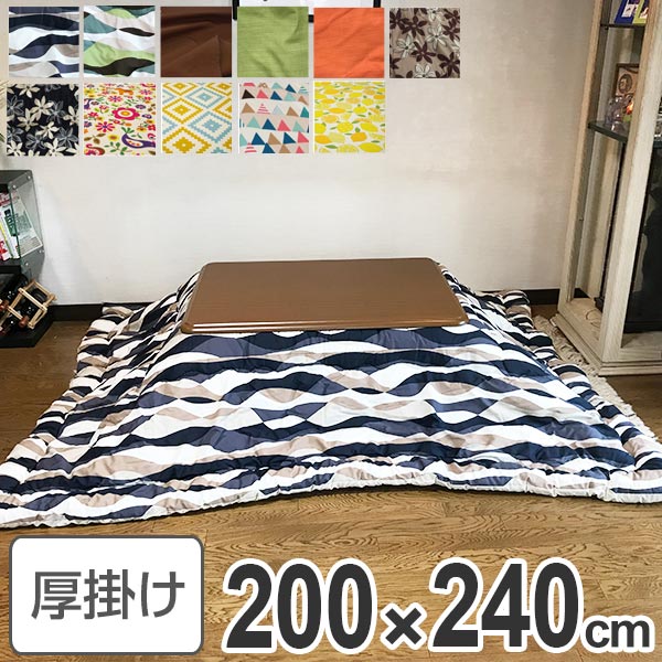 コタツ布団 日本製 長方形 200×240cm （ こたつ布団 こたつぶとん こたつ掛け布団 国産 こたつ コタツ 炬燵 布団 ふとん コットン 綿100 あたたか プリント おしゃれ ポップ カラフル 四角 ）