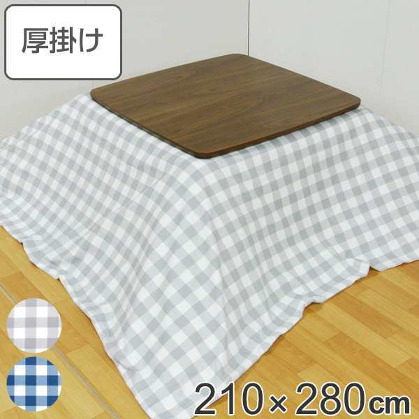 こたつ布団 厚掛け 210×280cm 長方形 日本製 綿100％ 消臭 こたつ 布団