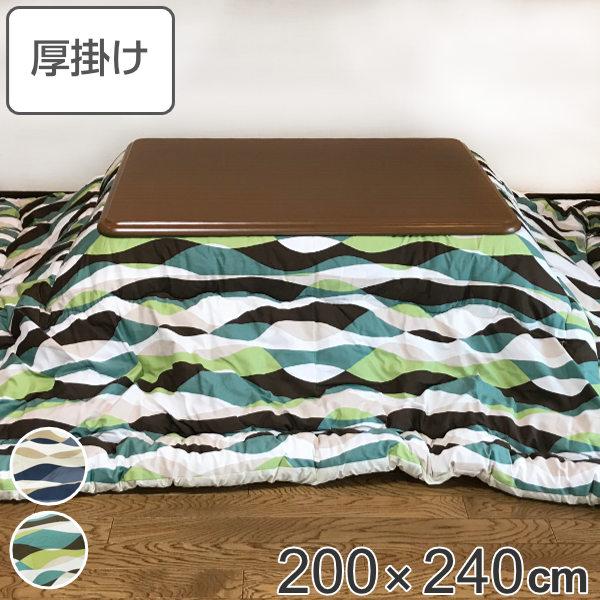 こたつ布団 厚掛け 200×240cm 長方形 日本製 綿100％ 消臭 こたつ 布団 （ コタツ布団 こたつ掛け布団 こたつふとん 炬燵 コタツ ふとん 抗菌 厚手 ウェーブ おしゃれ 国産 あったかい キルティング 厚掛け布団 波柄 ）の通販は