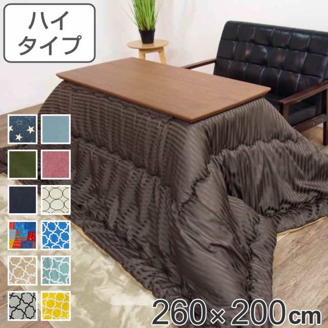 こたつ布団 ハイタイプ 厚掛け 260×200cm 長方形 日本製 綿100％ 消臭 （ コタツ布団 こたつ掛け布団 こたつふとん 炬燵 コタツ 抗菌 厚