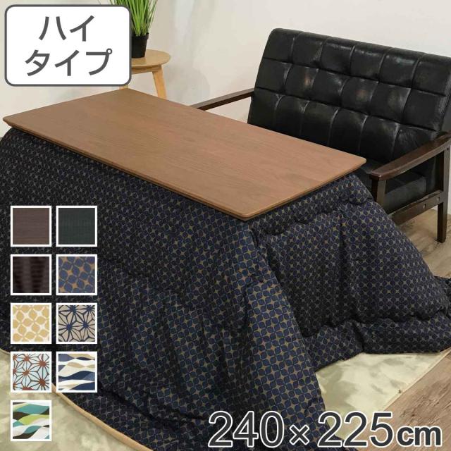 こたつ布団 ハイタイプ 厚掛け 240×225cm 長方形 日本製 綿100％ 消臭 （ コタツ布団 こたつ掛け布団 こたつふとん 炬燵 コタツ 抗菌 厚手 おしゃれ あったかい キルティング 厚掛け布団 国産 ボア ふとん ）