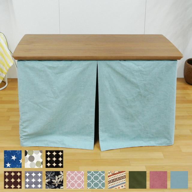 こたつ布団 NEW諏訪90cm専用 スカートタイプ （ 90×60cm 信濃デスクこたつ ハイタイプ用 コタツ布団 カバー こたつ掛け布団 薄手 日本製 起毛素材 ボア スリット入り 高脚用 長方形 幾何学模様 ドット 花柄 無地 ）