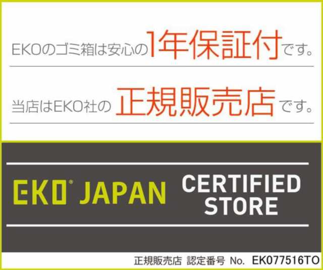 EKO ゴミ箱 9L エコスマートX センサービン （ イーケーオー ごみ箱 9