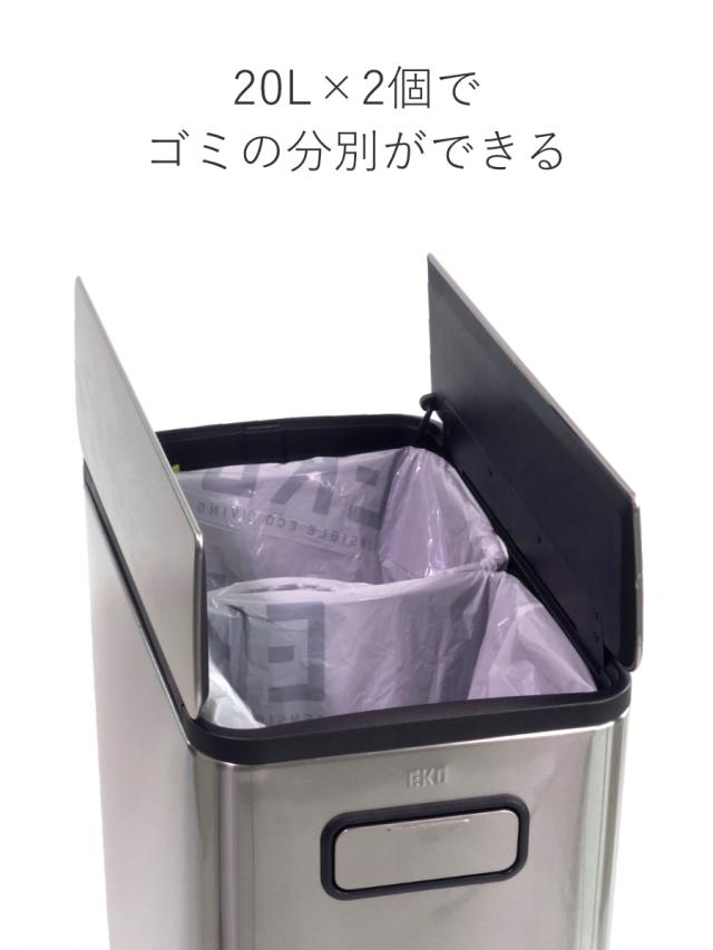 EKO ゴミ箱 20L×2 分別 エコフライステップビン （ イーケーオー 