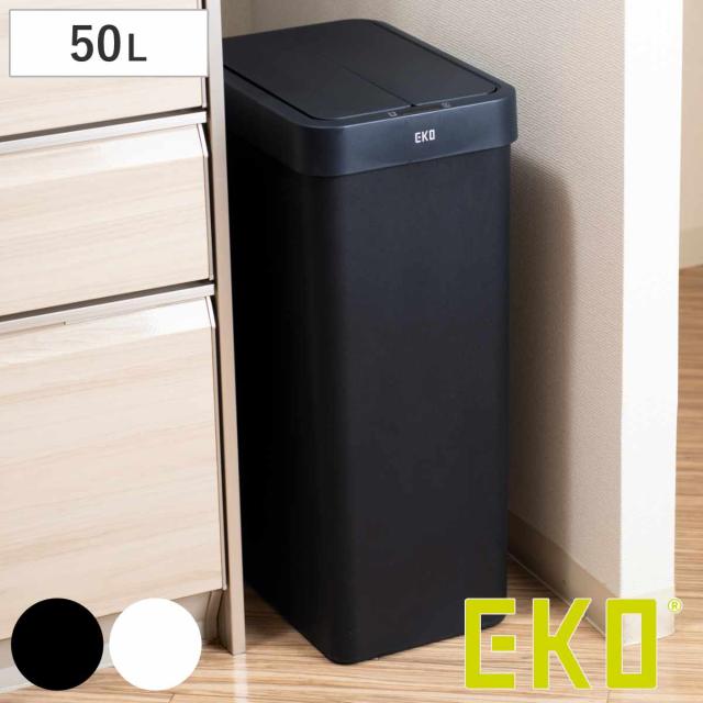 EKO ゴミ箱 50L エックスウィングライトセンサービン （ イーケーオー ごみ箱 50リットル 自動開閉 センサー スリム 電池式 ふた付き 大容量 1年間保証付 シンプル ブラック ホワイト ）