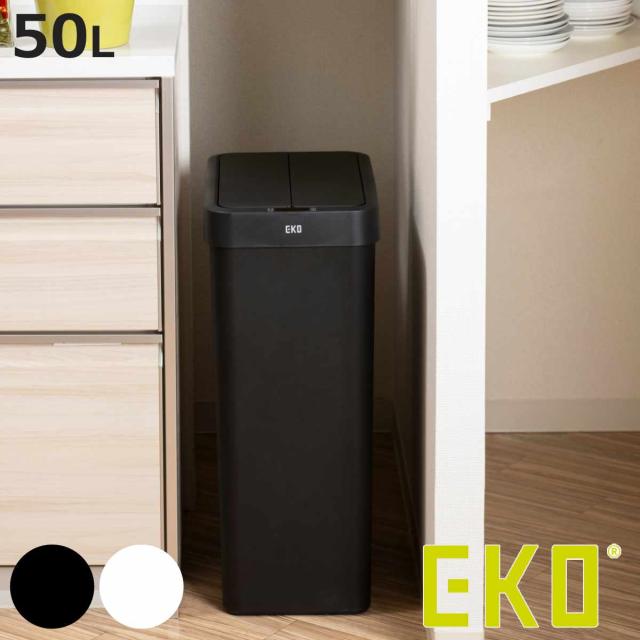 EKO ゴミ箱 50L エックスウィングライトセンサービン （ イーケーオー ごみ箱 50リットル 自動開閉 センサー スリム 電池式 ふた付き 大容量 1年間保証付 シンプル ブラック ホワイト ）