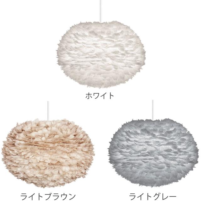 ペンダントライト UMAGE Eos L 3灯 ホワイトコード （ 照明 ライト LED 専用 間接照明 シーリング用 インテリア 北欧 天井照明 おしゃれ シーリングライト 羽毛 リビング 寝室 ダイニング キッチン 照明器具 ）_1