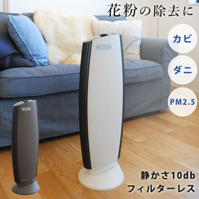 空気清浄機 Ionic Breeze GRANDE フィルターレス （ 空気清浄器 約40畳 高さ70 静音 静か フィルター交換不要 ウィルス対策 花粉対策 コンパクト スリム 幅23 消臭 省エネ 1日約6.5円 おしゃれ 1年保証付 ）