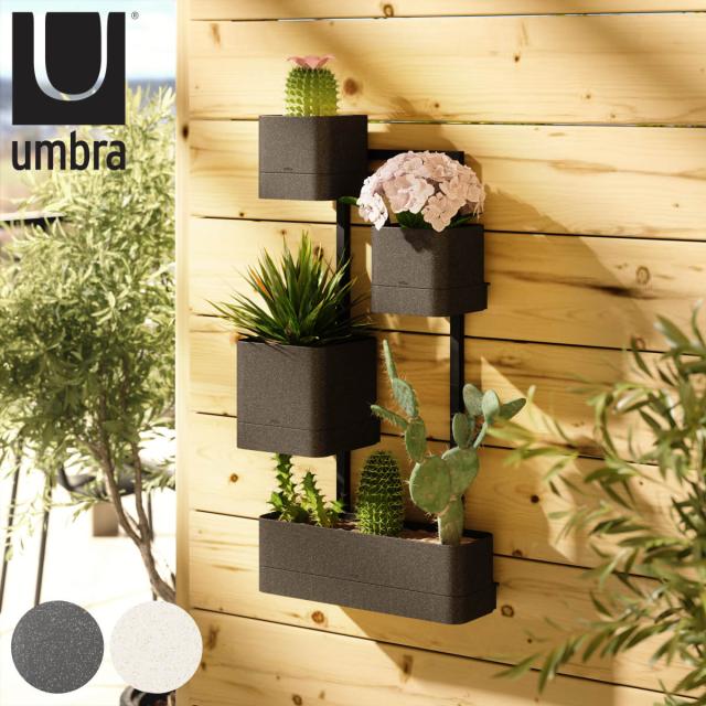 プランターカバー壁面一体型 umbra ウォールプランター 壁掛用キュービコ インテリア （ アンブラ
