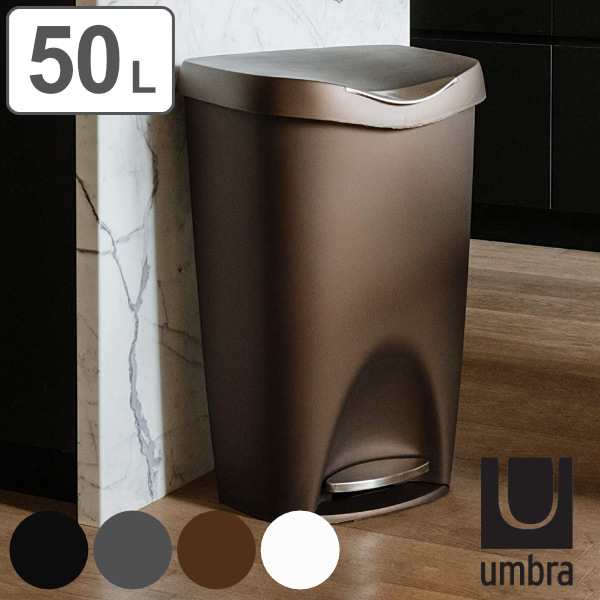 umbra ゴミ箱 50L ブリムカン （ アンブラ ごみ箱 50 リットル