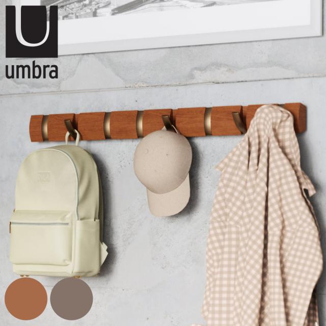 umbra アンブラ ウォールハンガー フリップフック 8連 （ 壁掛け フック 壁掛けハンガー 折りたたみ 折り畳み ハンガーフック コート掛け 木製 天然木 コートハンガー バッグ 帽子 コート 掛け おしゃれ 北欧 壁面 玄関 ）の通販は 6,703円