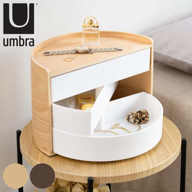 小物収納 ムーナ 回転式 アクセサリーケース 収納 アンブラ umbra ...