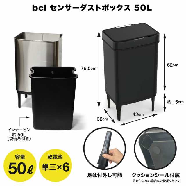 bcl ゴミ箱 50L センサー式 （ ごみ箱 50リットル 50l 大容量 センサー