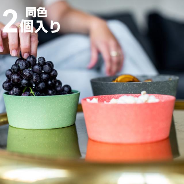 ボウル 同色2個入り 12cm KOZIOL CONNECT プラスチック （ 食洗