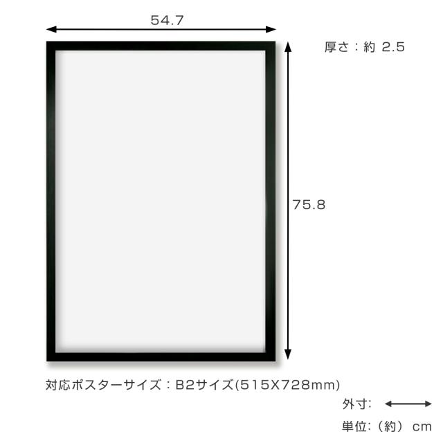 ポスターフレーム B2 54.7×75.8cm ブラック （ ポスター フレーム 額