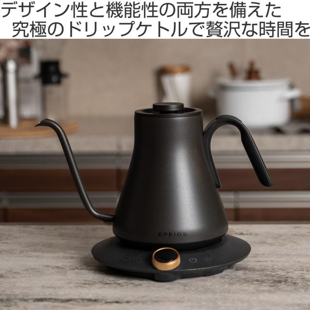 EPEIOS ドリップケトル ブラック （ エペイオス 900ml ステンレス