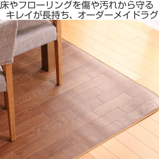 ラグ オーダーメイド 巾182×奥行355〜360cm 滑り止め 吸着シート付き ダイニングラグ オーク （ オーダー サイズオーダー オーダーラグ 撥水 カーペット 絨毯 ダイニング フロアマット 抗菌 防カビ 防水 防炎 日本製 ）_1