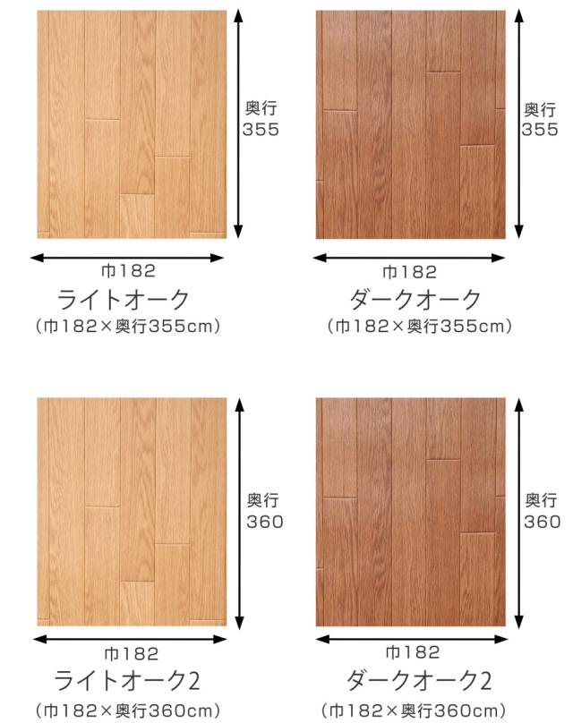 ラグ オーダーメイド 巾182×奥行355〜360cm 滑り止め 吸着シート付き ダイニングラグ オーク （ オーダー サイズオーダー オーダーラグ 撥水 カーペット 絨毯 ダイニング フロアマット 抗菌 防カビ 防水 防炎 日本製 ）_2