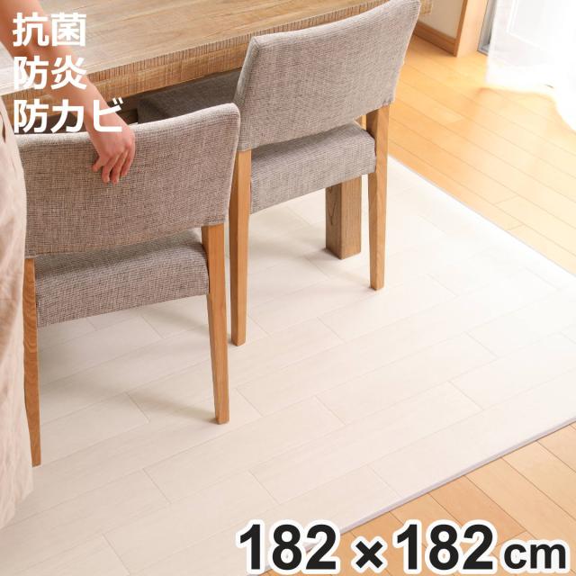 ラグ 182×182cm ラグマット ダイニングラグ オーク 既製サイズ （ 撥水 拭ける 木目 ダイニングラグマット フロアマット 撥水加工 抗菌 防カビ 防水 防炎 日本製 リビング ダイニング 子ども部屋 耐久性 ）
